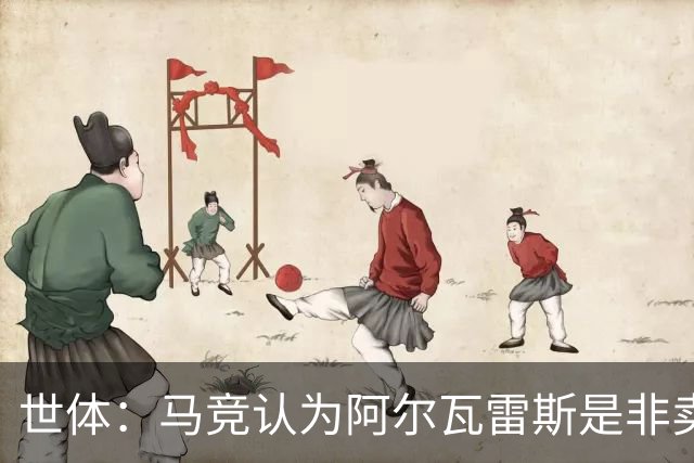 世体：马竞认为阿尔瓦雷斯是非卖品，仍坚持不卖他到巴萨