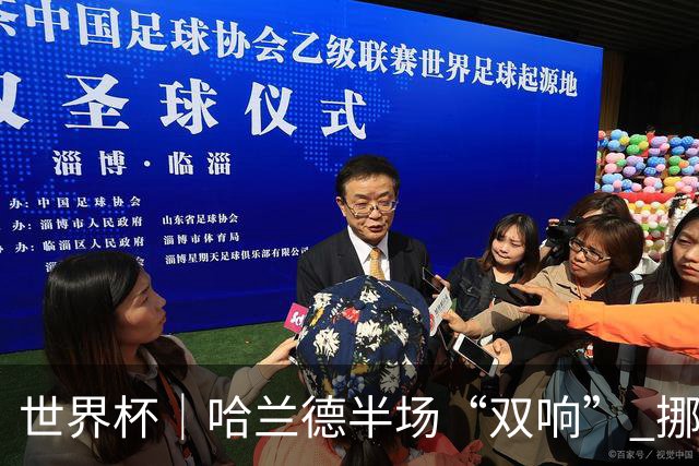 世界杯｜哈兰德半场“双响” 挪威4:1大胜伊拉克