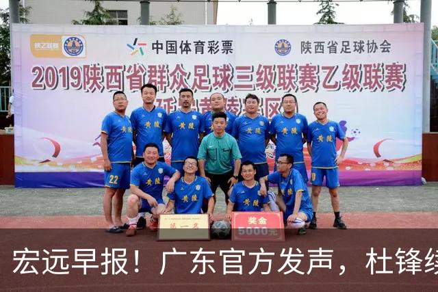 宏远早报！广东官方发声，杜锋续约浮出水面，朱芳雨做重要决定