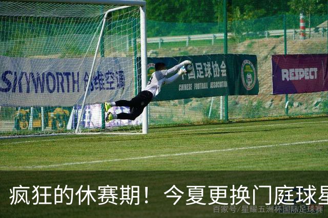 疯狂的休赛期！今夏更换门庭球星：老詹离紫金军 字母降临南海岸