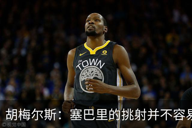 胡梅尔斯：塞巴里的挑射并不容易 他用表现证明了拜仁为何感兴趣