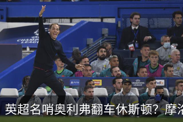 英超名哨奥利弗翻车休斯顿？摩洛哥3-0加拿大背后的5个事实，马宁看了都得摇头